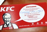22 октября в Бресте состоится открытие KFC!
